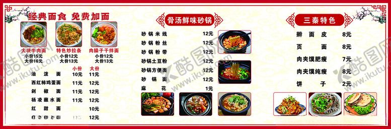 编号：79866202100330151713【酷图网】源文件下载-菜单