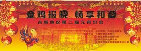 金鸡报晓畅享和谐