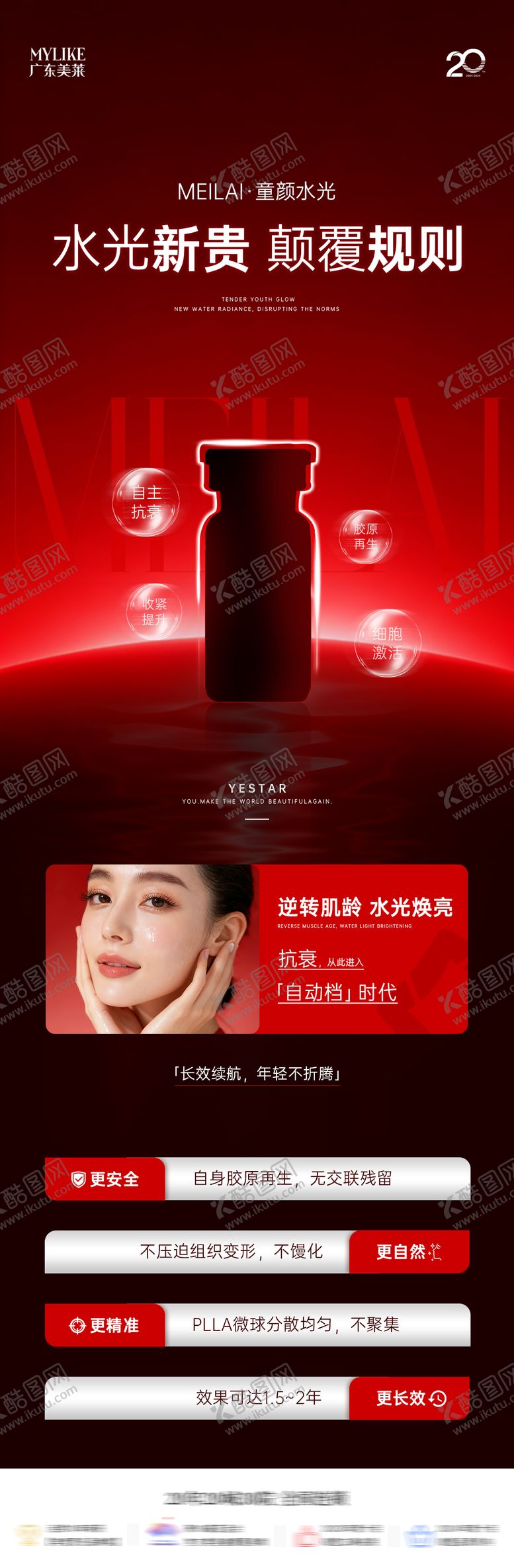 编号：26028501241631355413【酷图网】源文件下载-医美童颜发布