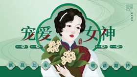 宠爱女神节