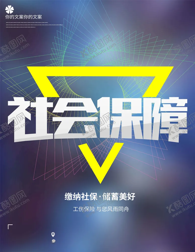 编号：41543505040453326608【酷图网】源文件下载-社会保障