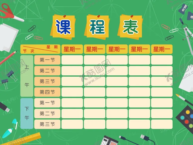 编号：86294606300739259750【酷图网】源文件下载-课程表海报