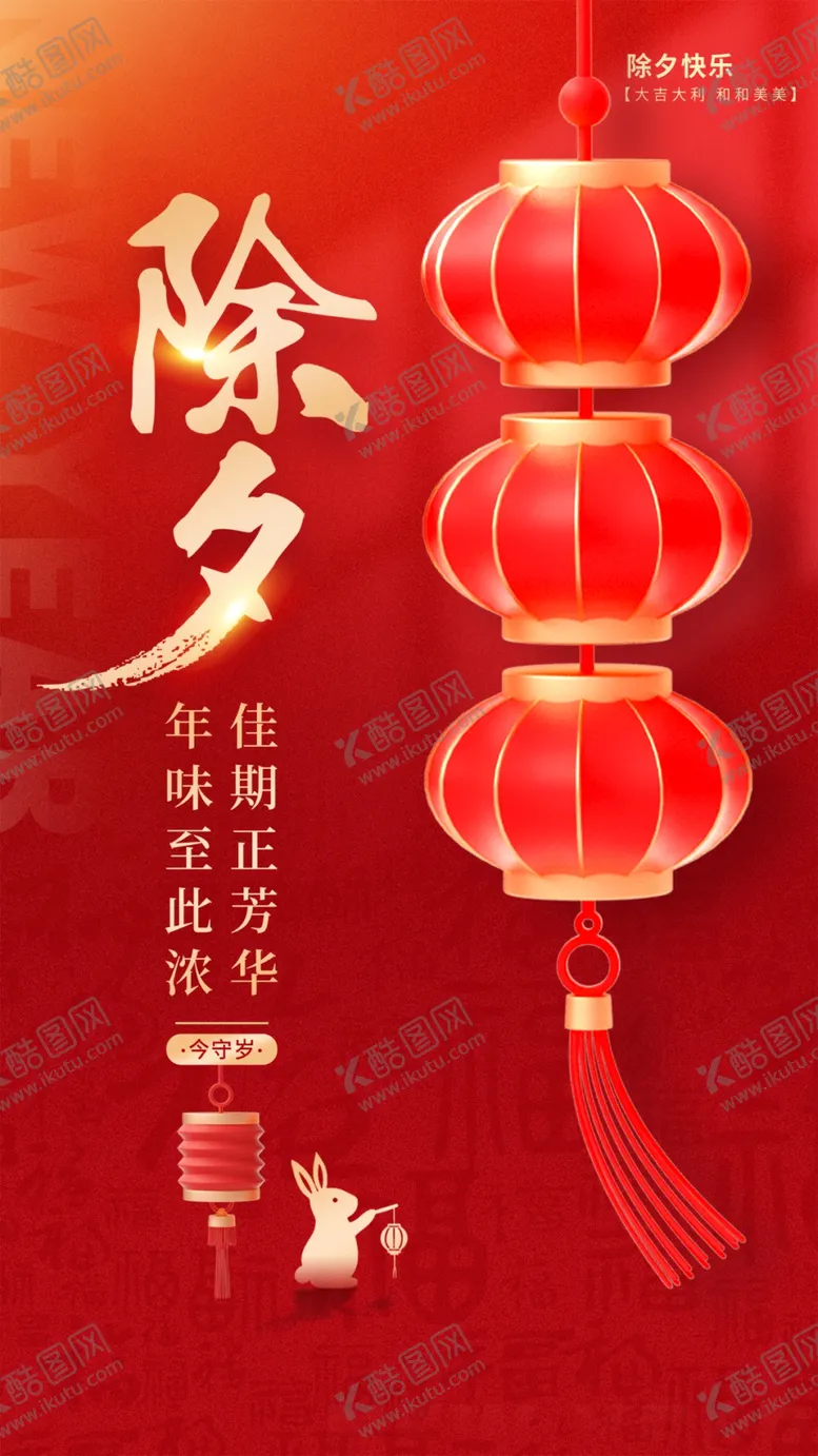 编号：57369204211332496345【酷图网】源文件下载-除夕喜庆红灯笼场景