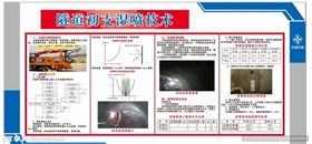 隧道初支湿喷技术
