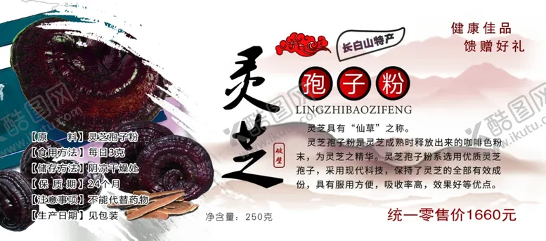 编号：16526111260331582576【酷图网】源文件下载-灵芝袍子粉