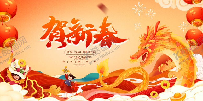 编号：11232811270454386994【酷图网】源文件下载-龙年新春活动展板