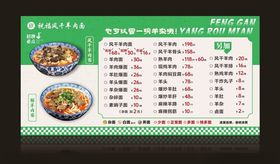 风干羊肉面价目表