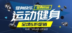 运动健身