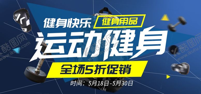 编号：84319906250217585795【酷图网】源文件下载-运动健身