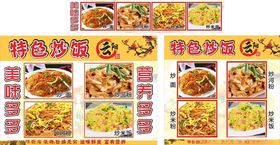 炒饭米饭炒饼