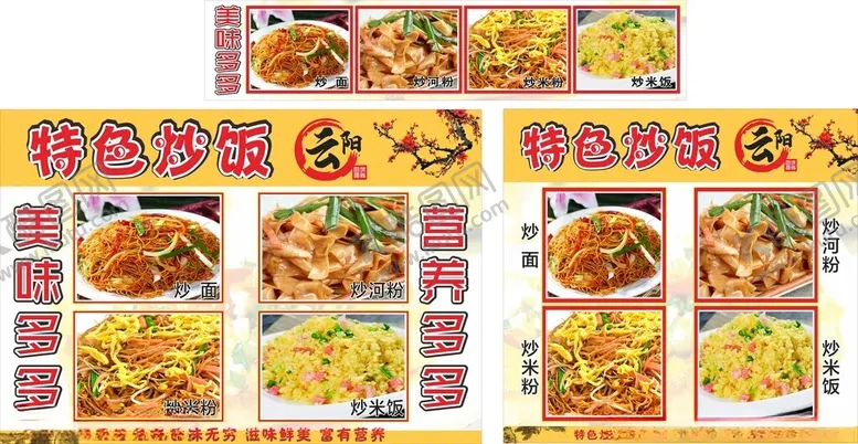编号：93449806300634287668【酷图网】源文件下载-炒河粉炒米饭炒饭美食