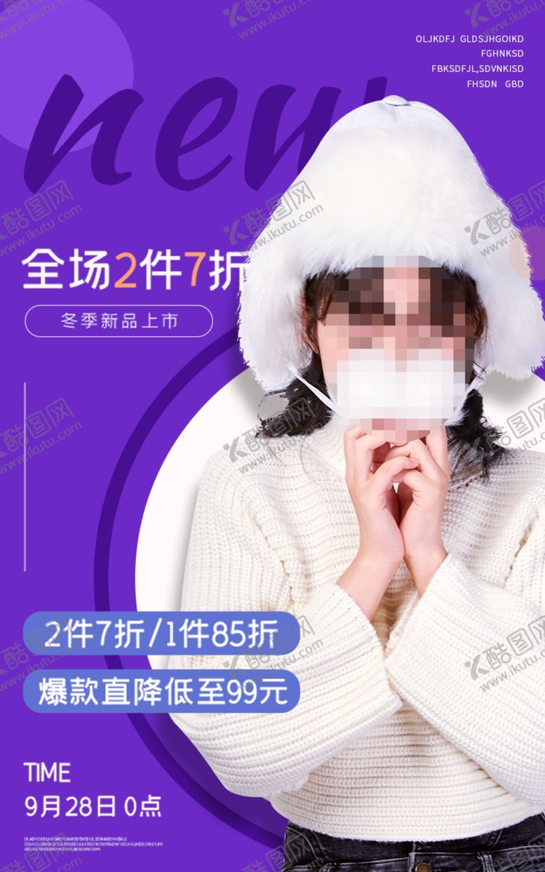 编号：44358510071752338659【酷图网】源文件下载-时尚折扣优惠促销海报