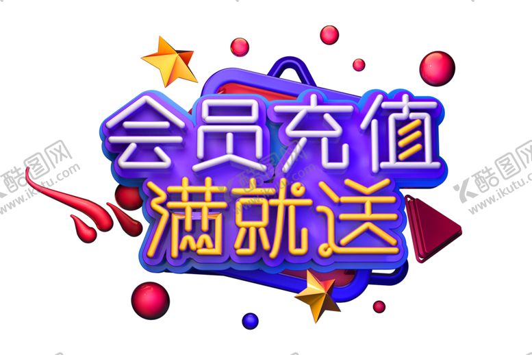 编号：32215105131642348659【酷图网】源文件下载-会员充值字体字形主题海报素材