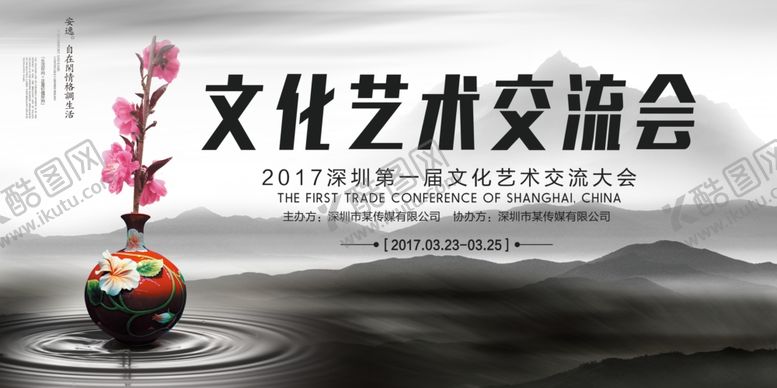编号：21557806232237485287【酷图网】源文件下载-文化艺术展背景板