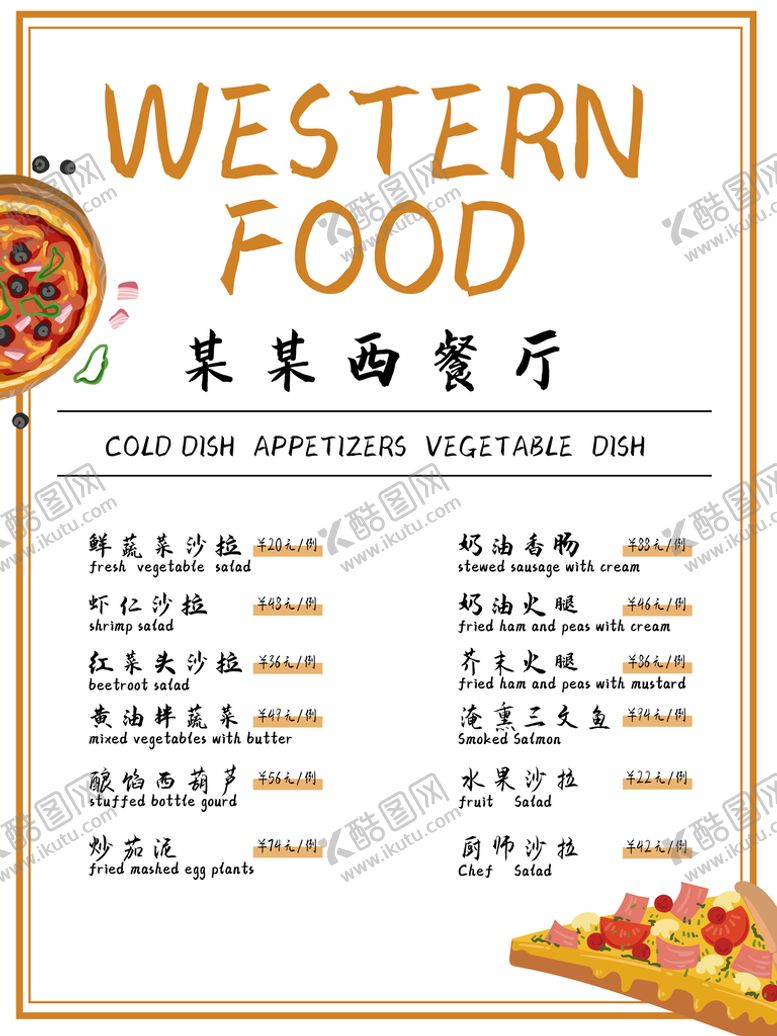 编号：69258109152145508036【酷图网】源文件下载-西餐菜单牛排点单