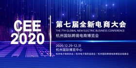 电商大会
