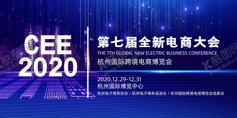 编号：73496905141856267283【酷图网】源文件下载-电商大会