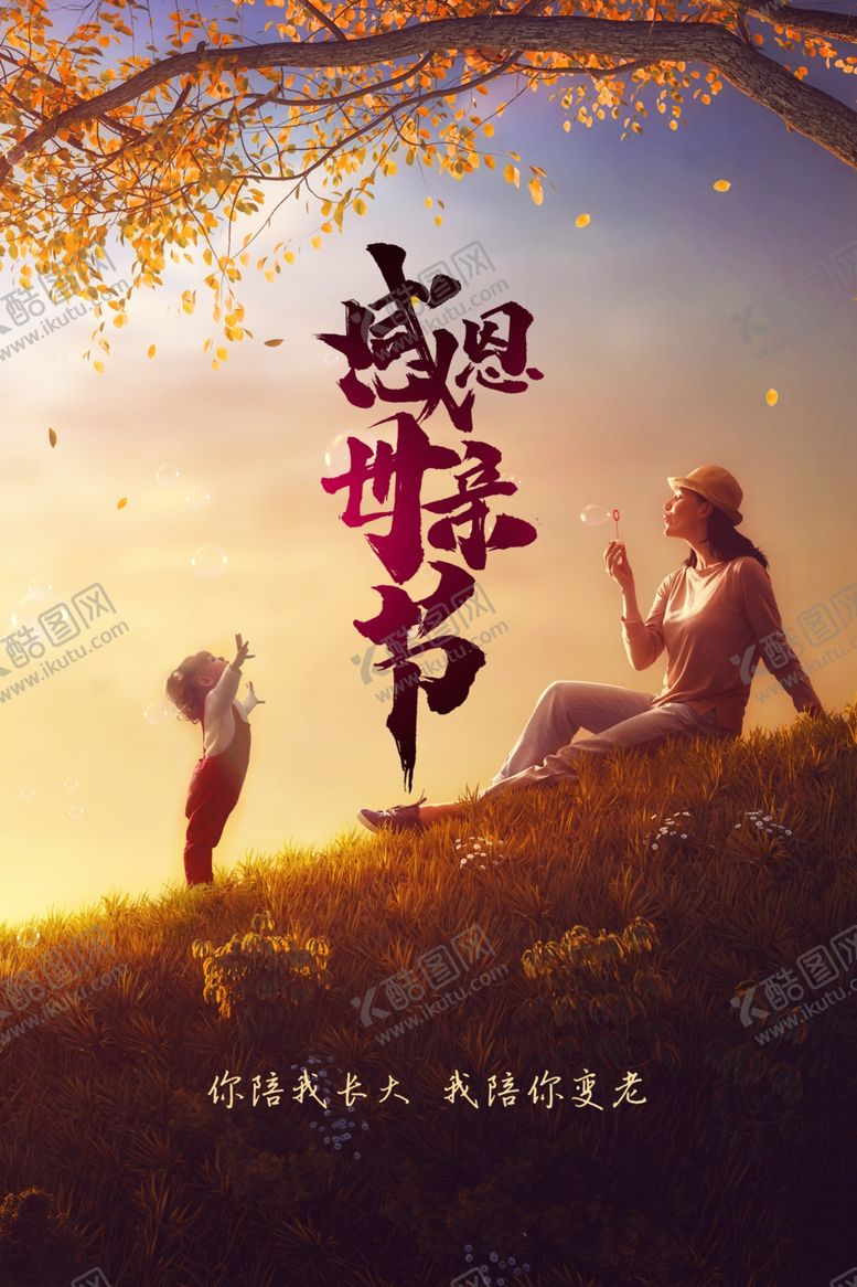编号：13418907091435119110【酷图网】源文件下载-感恩母亲