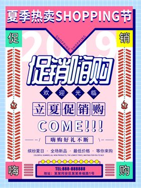 立夏促销素材