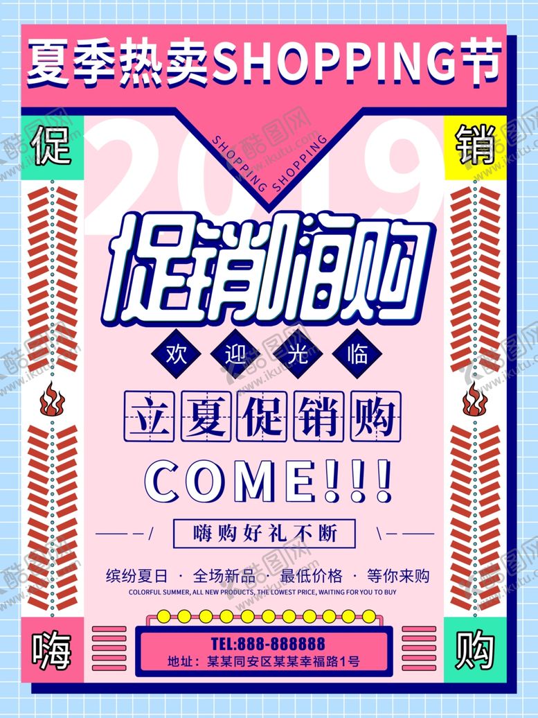 编号：59054310072026368380【酷图网】源文件下载-立夏促销购