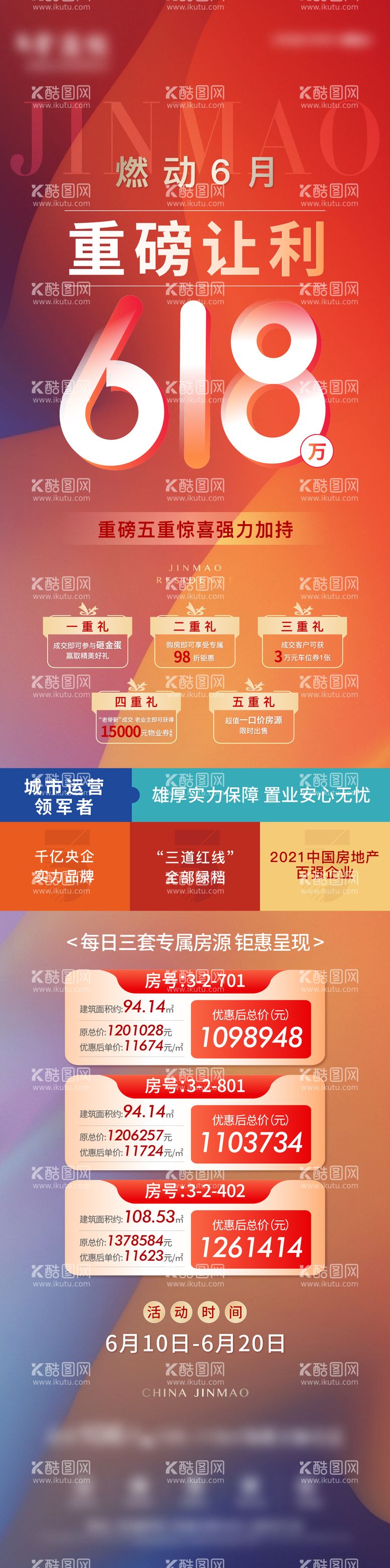 编号：23952611190547029446【酷图网】源文件下载-618特价房长图