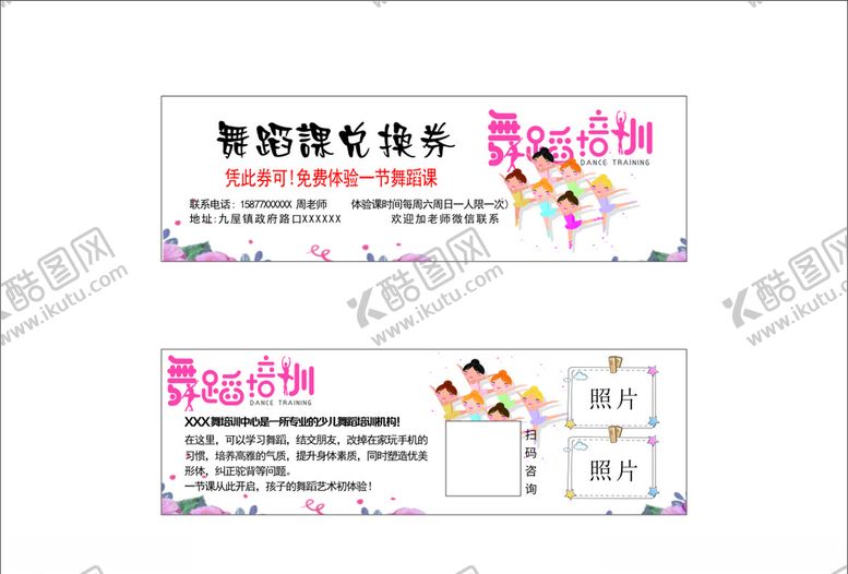 编号：27699404221806083465【酷图网】源文件下载-舞蹈培训兑换券
