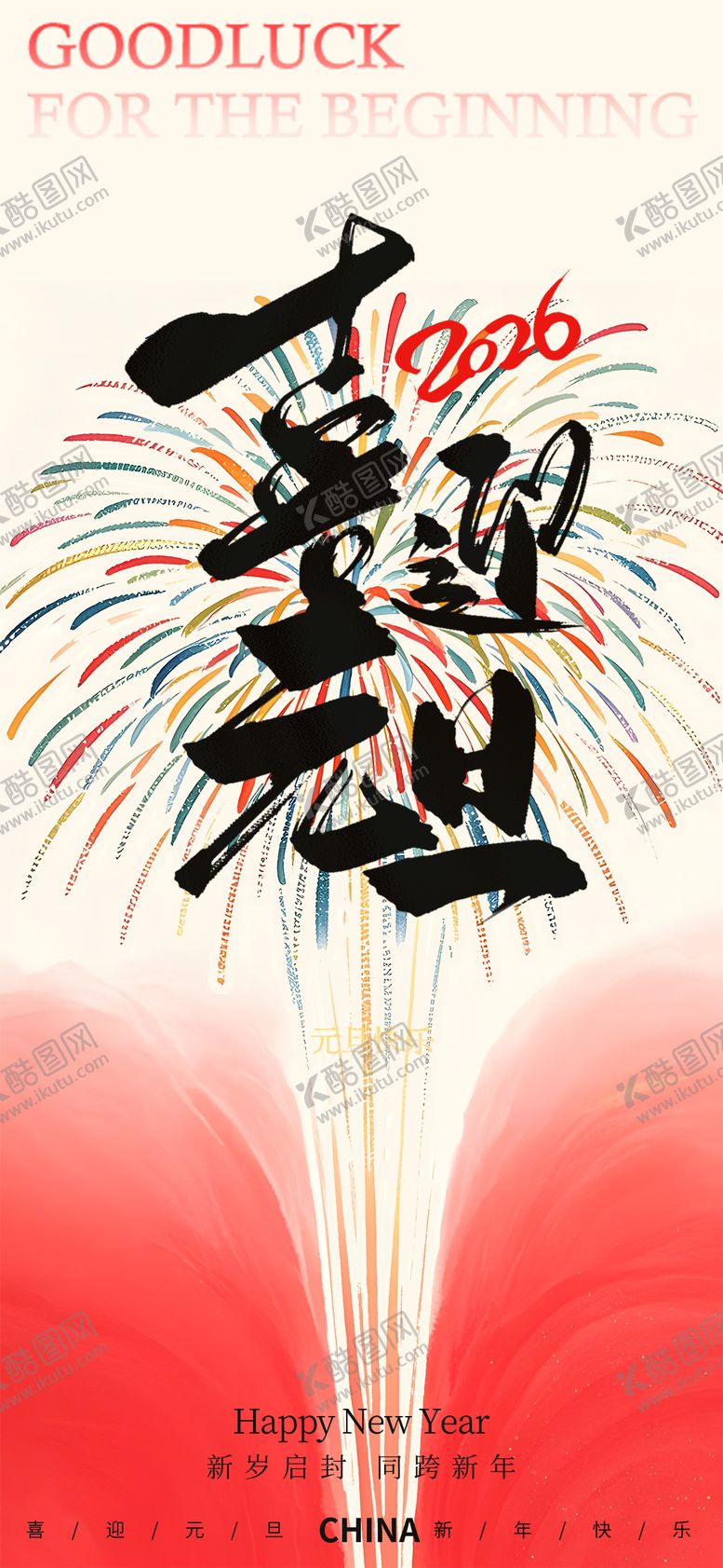 编号：96735712280201544387【酷图网】源文件下载-2026元旦快乐马年新年元旦海报