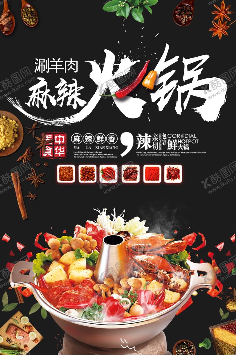 编号：65161410310635383749【酷图网】源文件下载-火锅