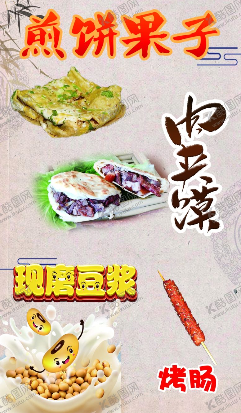 编号：98456505090720504639【酷图网】源文件下载-小吃大全