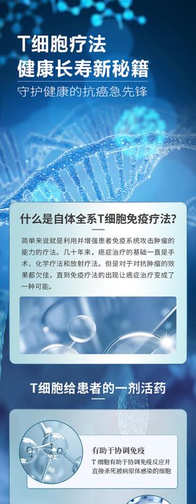 生物启源免疫疗法(自体全系T细胞)