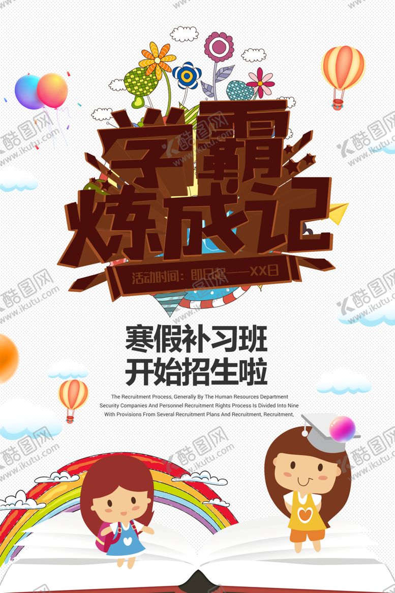 编号：57769909201519103748【酷图网】源文件下载-培训班