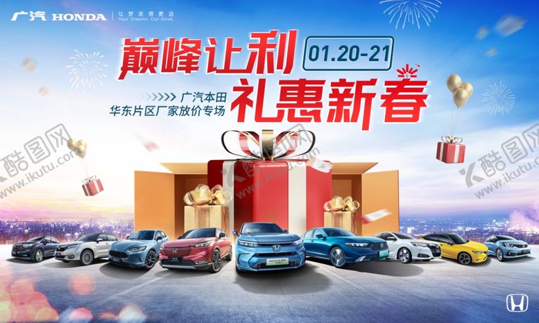编号：73921502032021302102【酷图网】源文件下载-巅峰让利礼惠新春