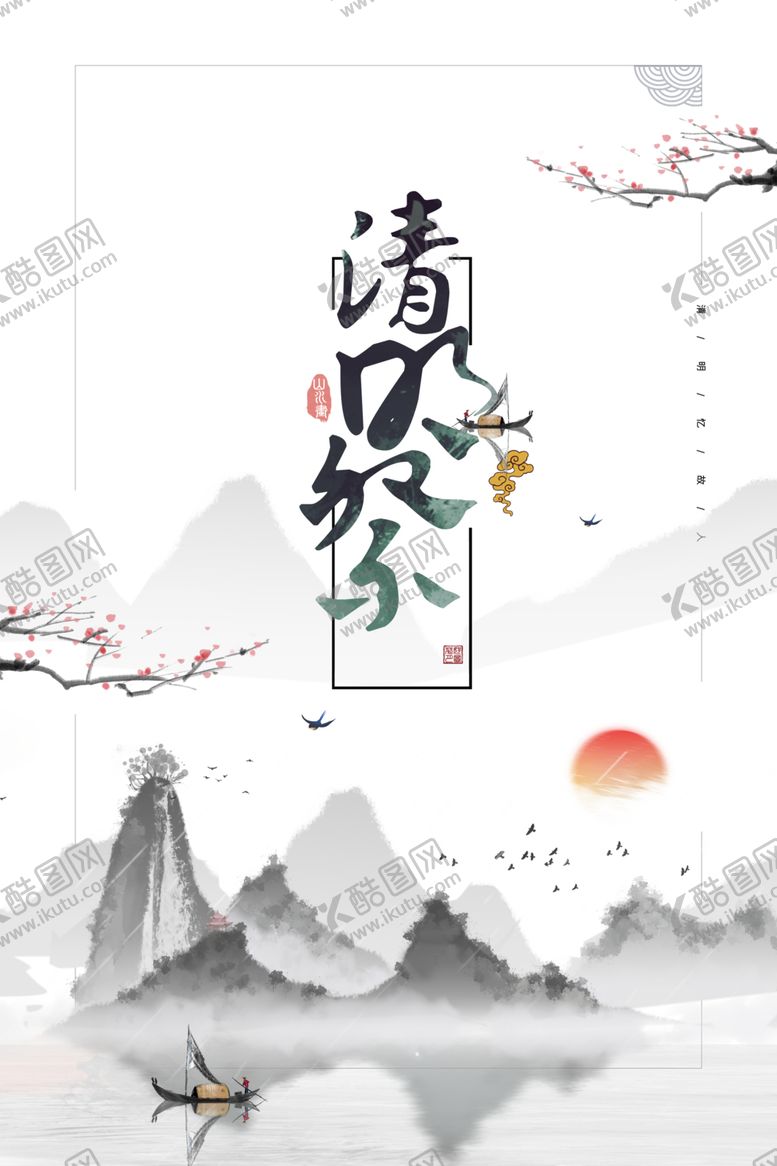 编号：20234209281634149245【酷图网】源文件下载-水墨