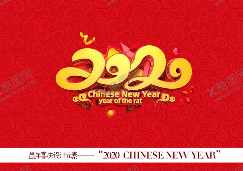 编号：87090707051117286913【酷图网】源文件下载-2020鼠年