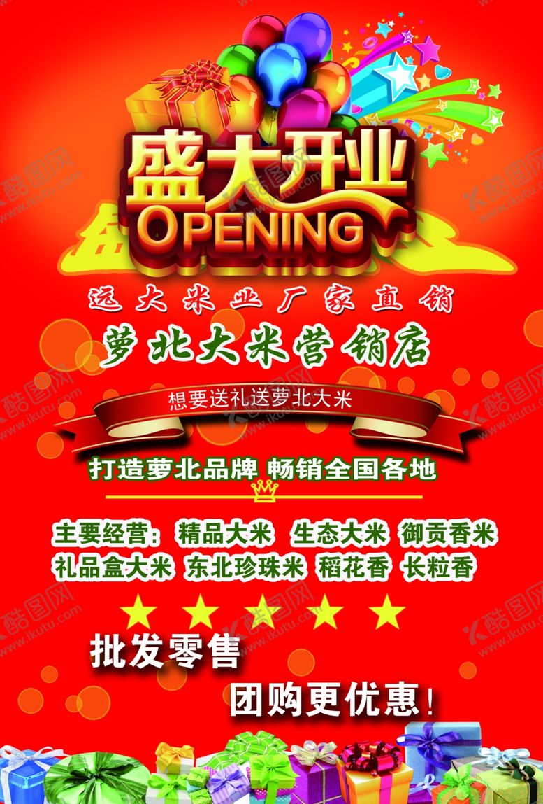 编号：28334909290955124163【酷图网】源文件下载-米业宣传单