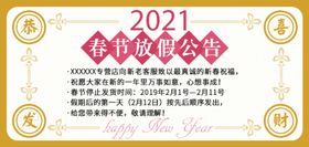 放假通知海报