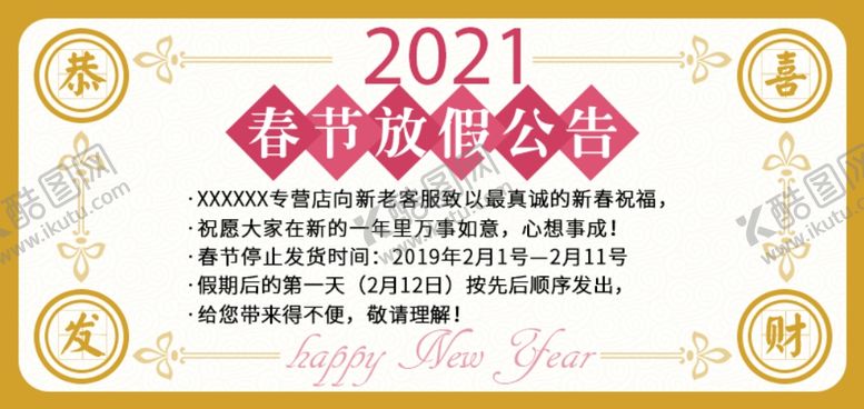 编号：84643204300951317949【酷图网】源文件下载-放假通知海报