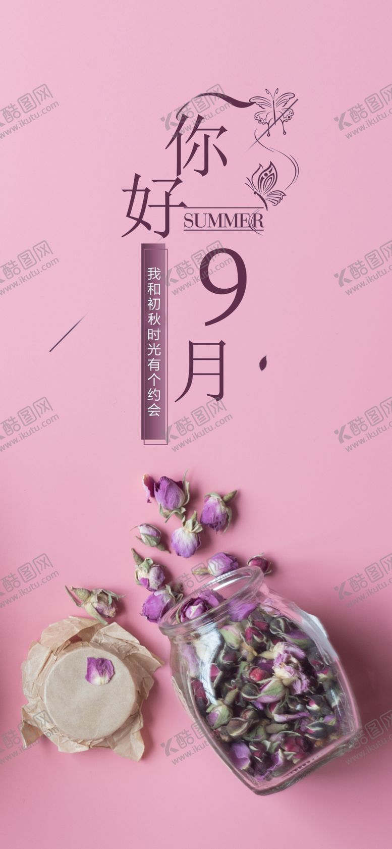 编号：17273704301825378597【酷图网】源文件下载-九月你好