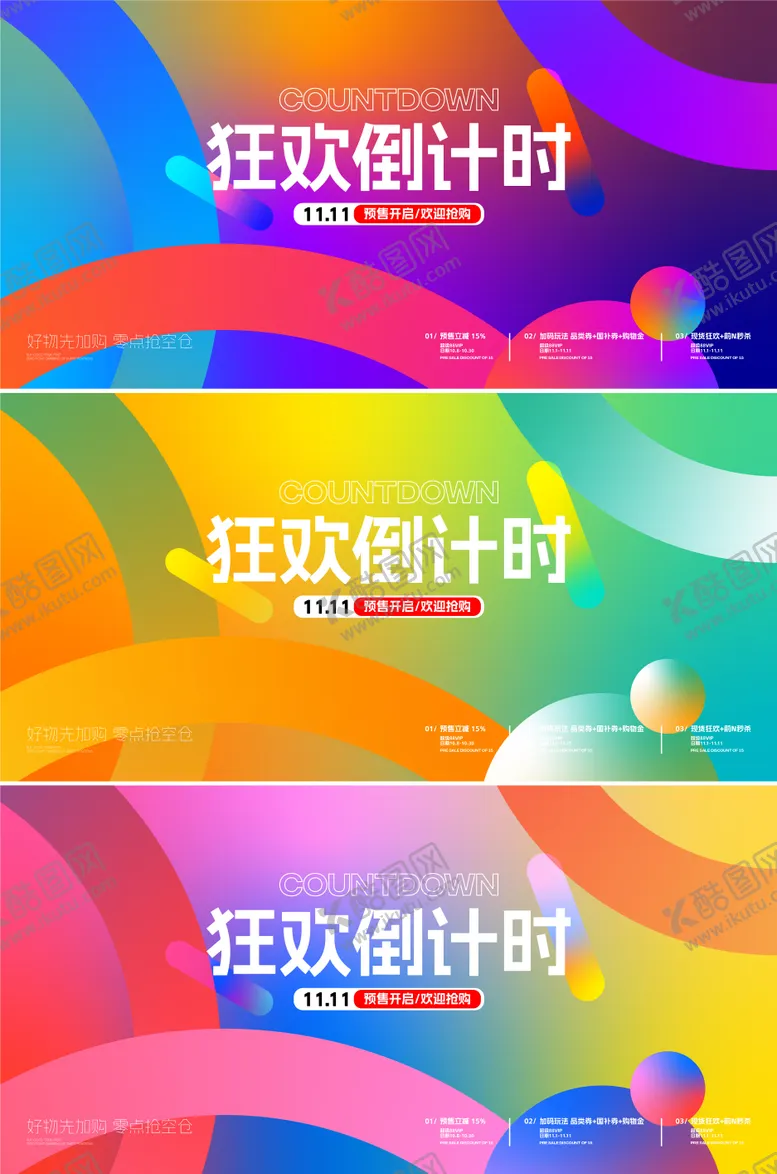 编号：18326710291818047897【酷图网】源文件下载-双十一狂欢背景