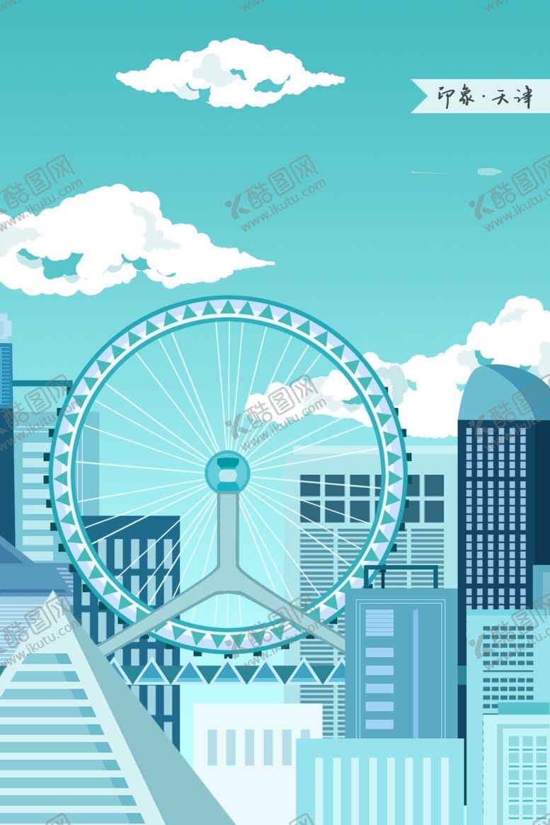 编号：20504809120158227010【酷图网】源文件下载-天津