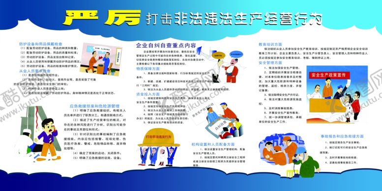 编号：28297309252301119208【酷图网】源文件下载-严厉打击非法生产宣传栏