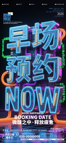 酒吧夜店娱乐早场转场预定预约