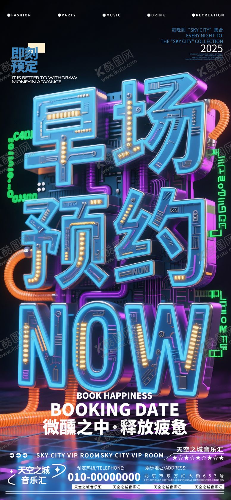 编号：73563205091215262428【酷图网】源文件下载-酒吧夜店娱乐早场转场预定预约