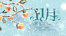 十一月你好双立冬唯美积雪