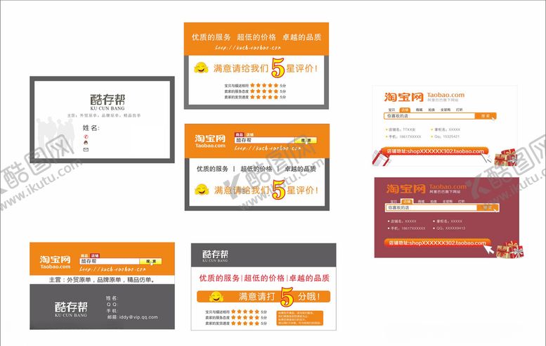 编号：14534910271313281002【酷图网】源文件下载-淘宝五星好评名片