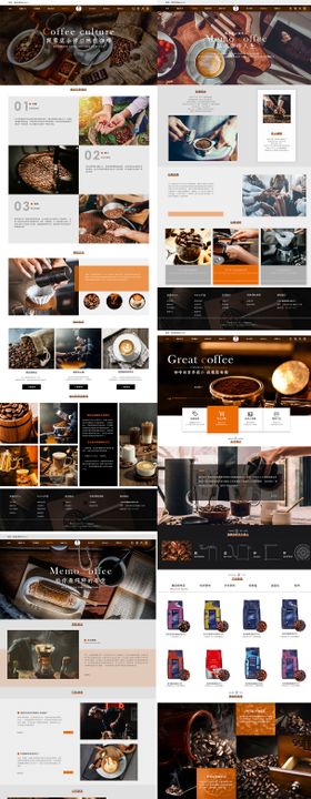 咖啡主题网站设计