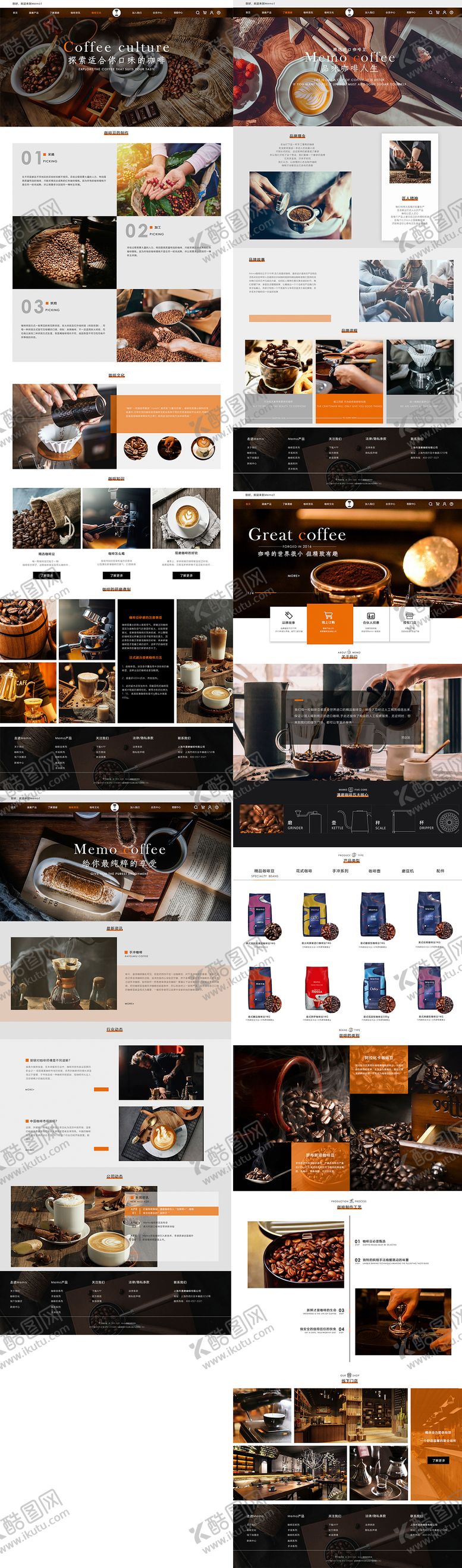 编号：18711802211740286742【酷图网】源文件下载-咖啡主题网站设计