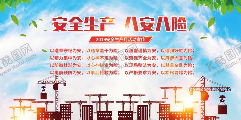 编号：81886505040250354839【酷图网】源文件下载-安全生产社会公益活动海报素材