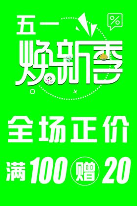 焕新季