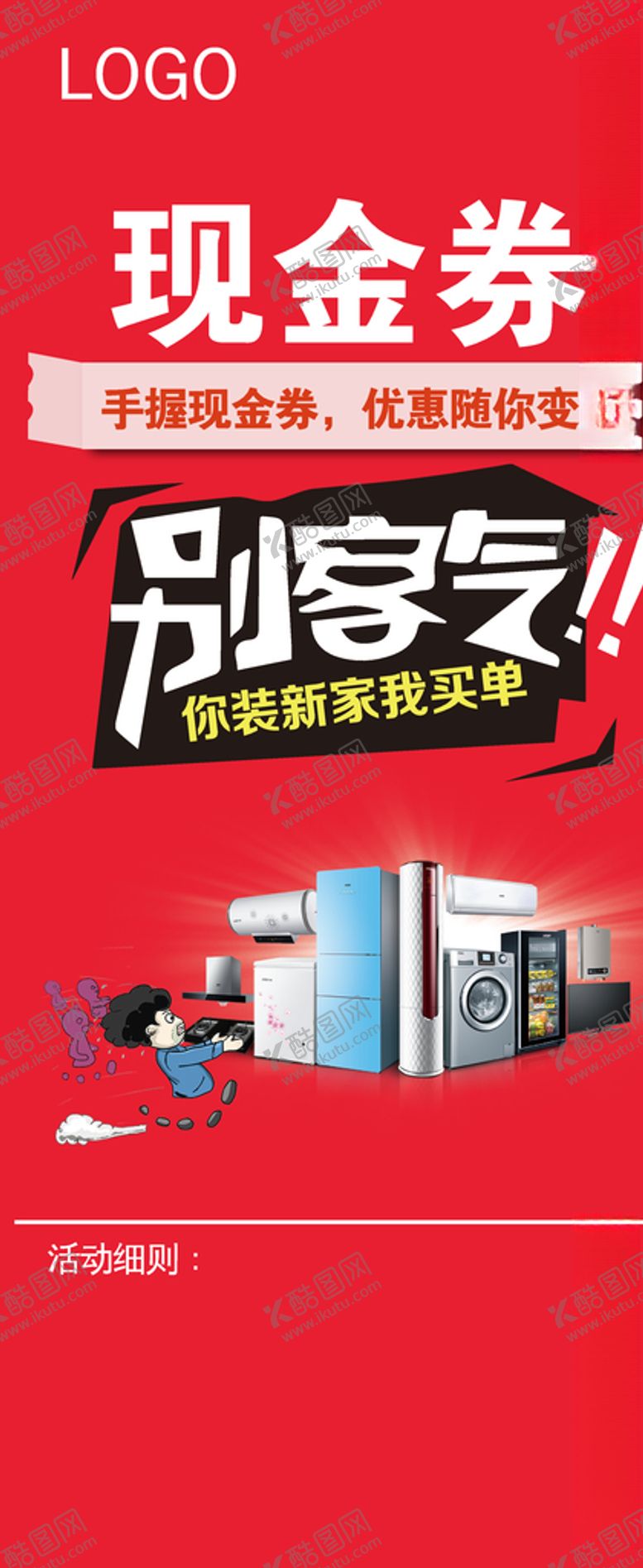 编号：45097210112010307760【酷图网】源文件下载-活动内容